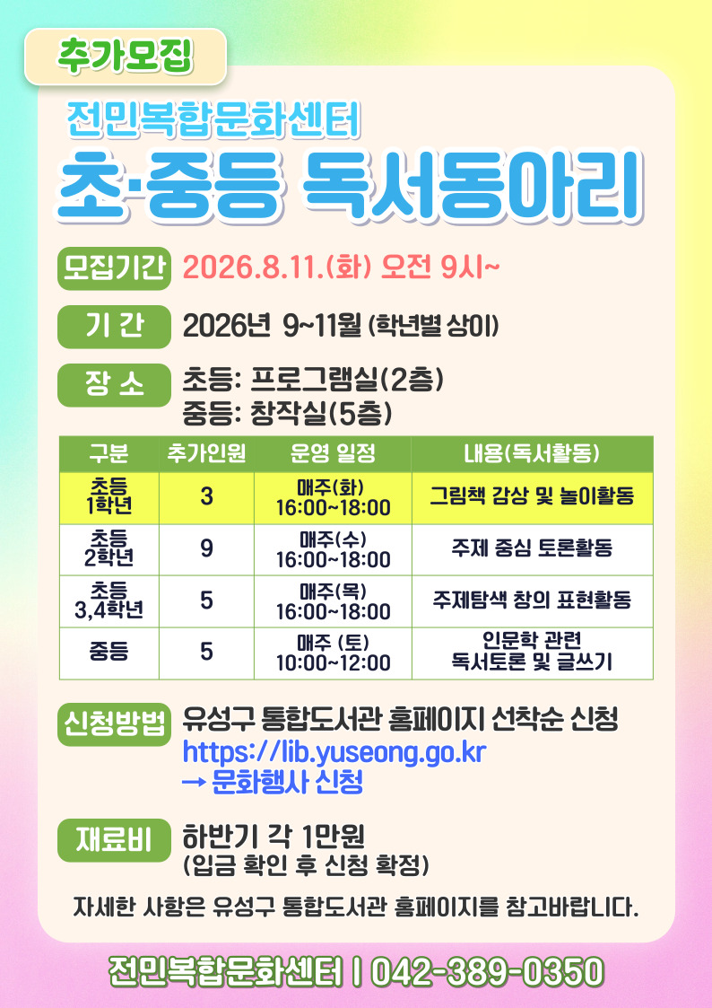 [전민] 초등 1학년 독서동아리 추가모집
