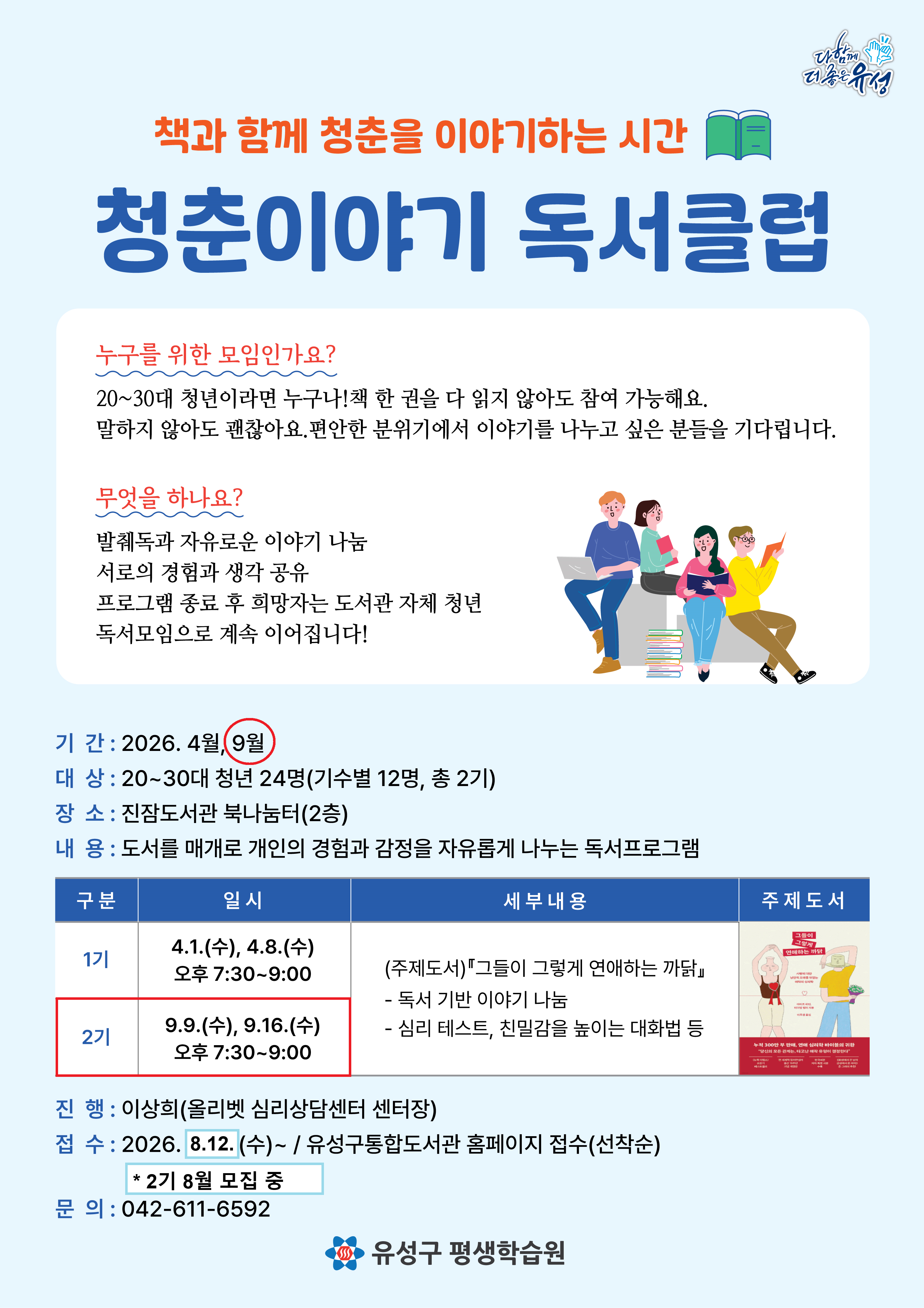 [진잠]2기 청춘이야기 독서클럽 참여자 모집