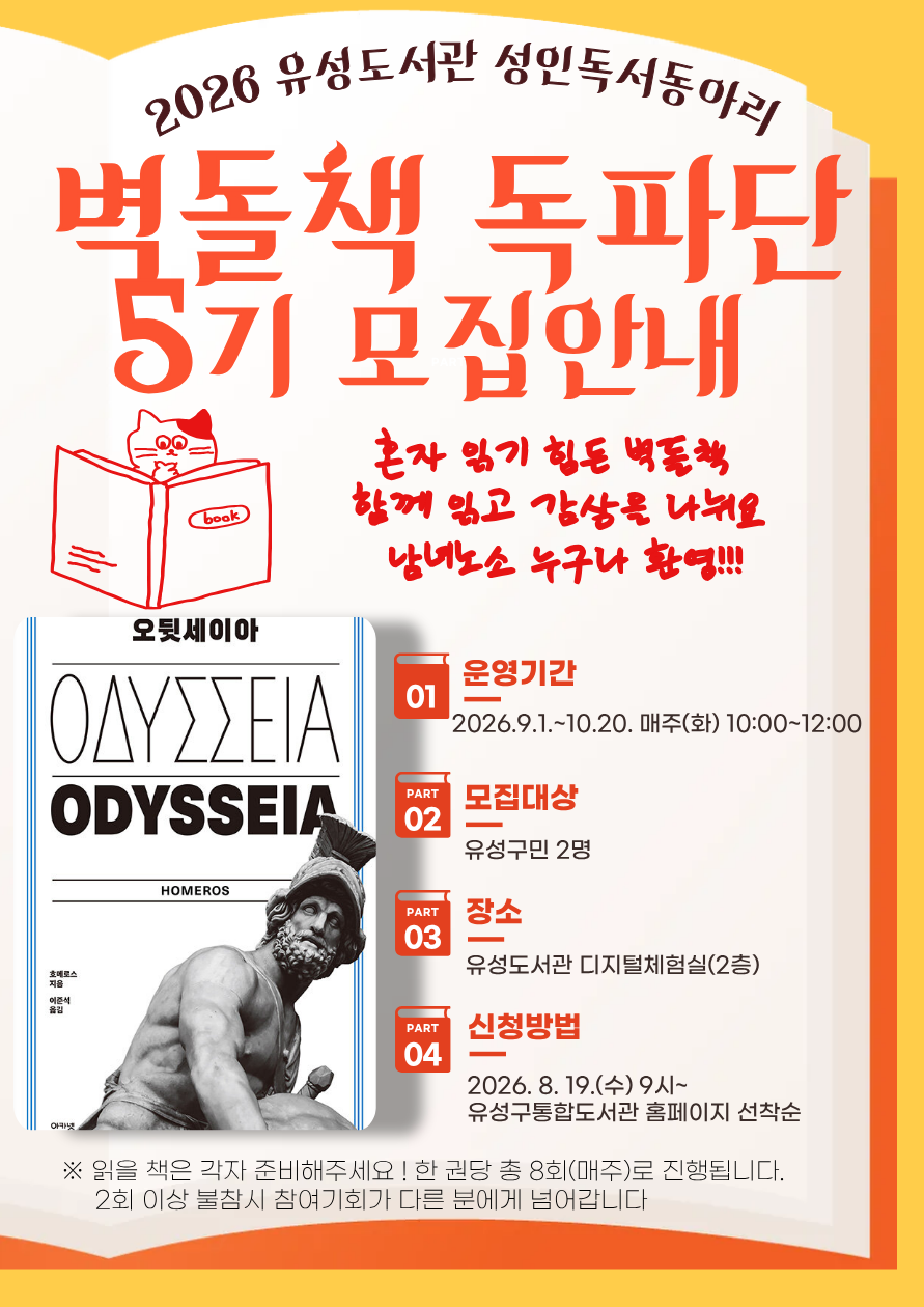 [유성] 2026 벽돌책 독파단 독서모임 5기 모임