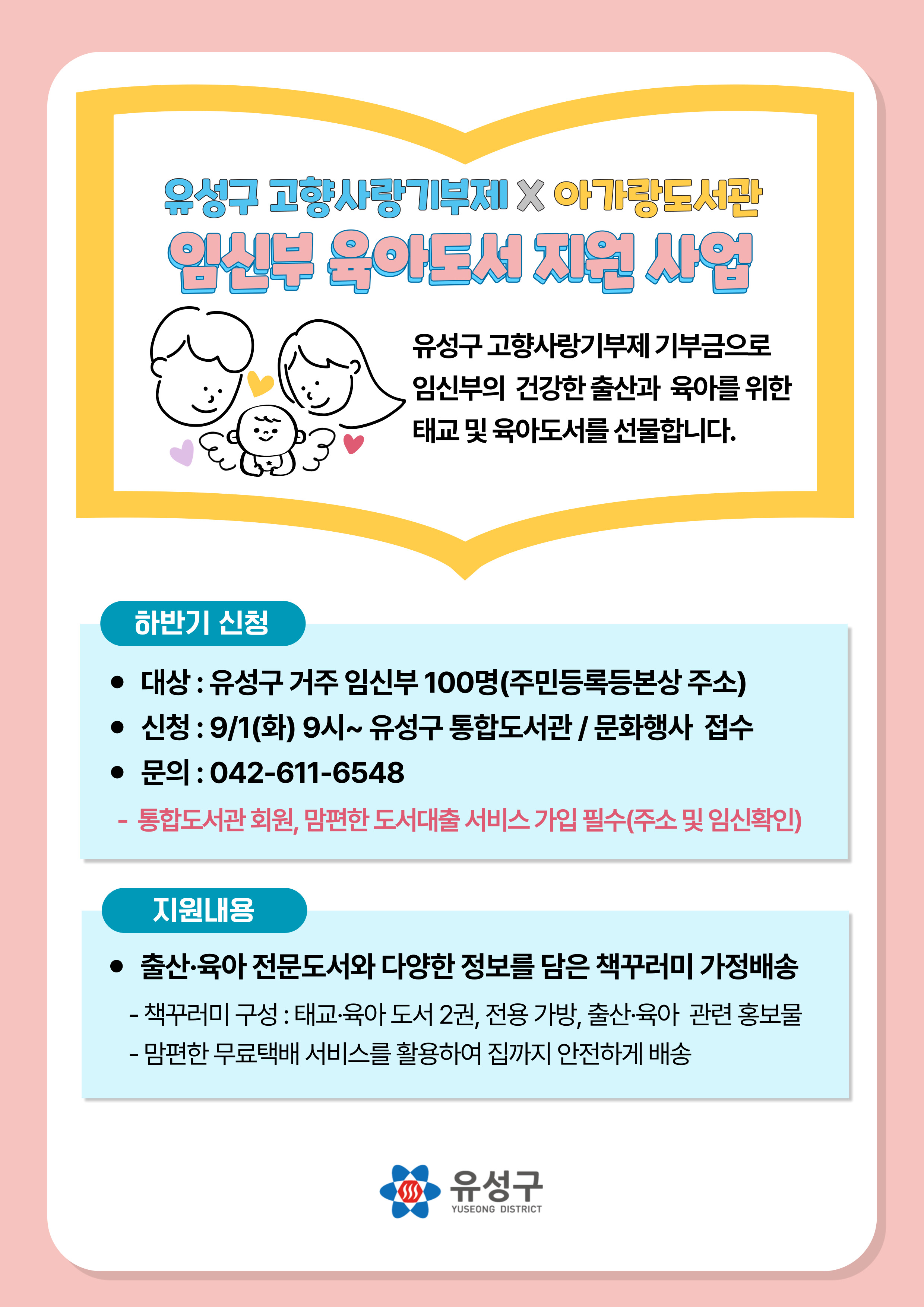 [아가랑] 임신부 육아도서 지원 사업 하반기 신청자 모집