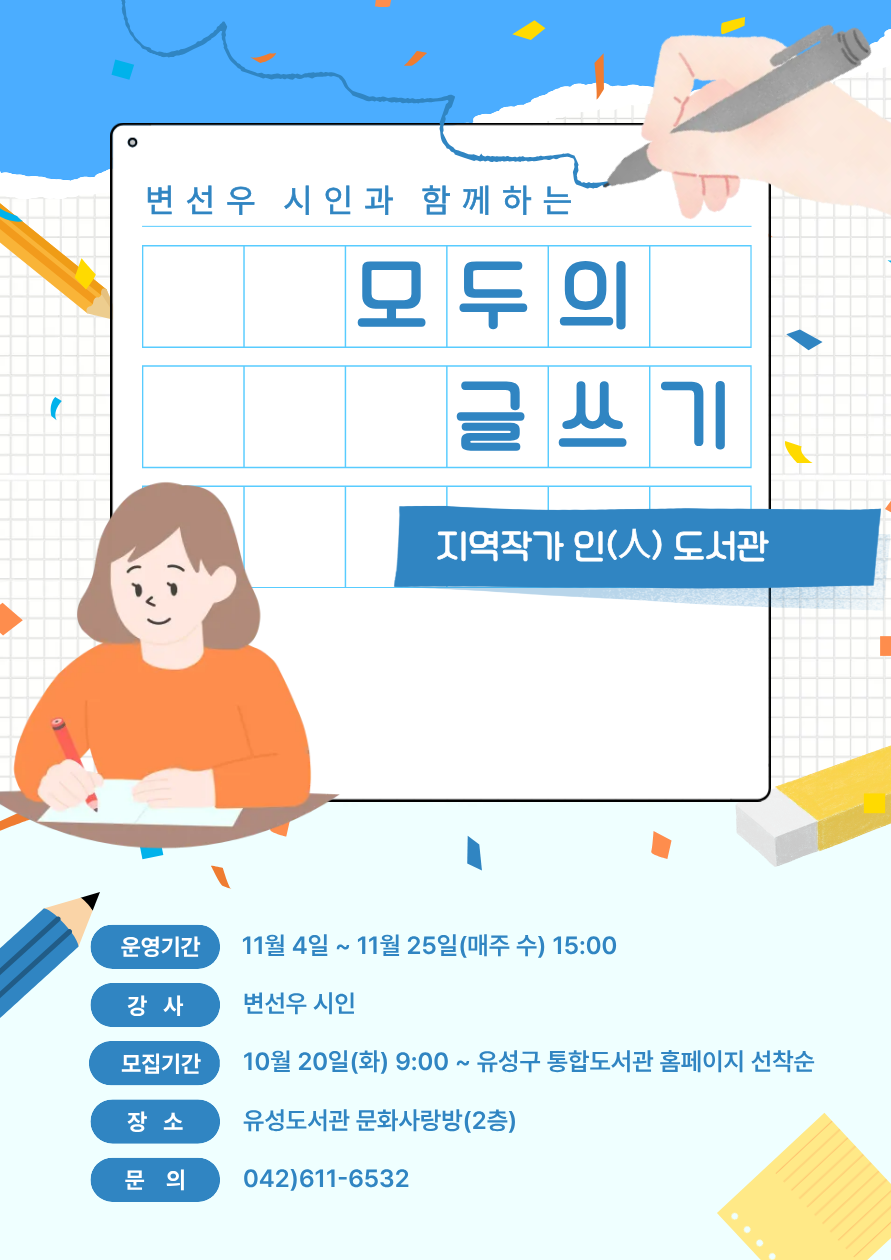 [유성 문화학교] 모두의 글쓰기