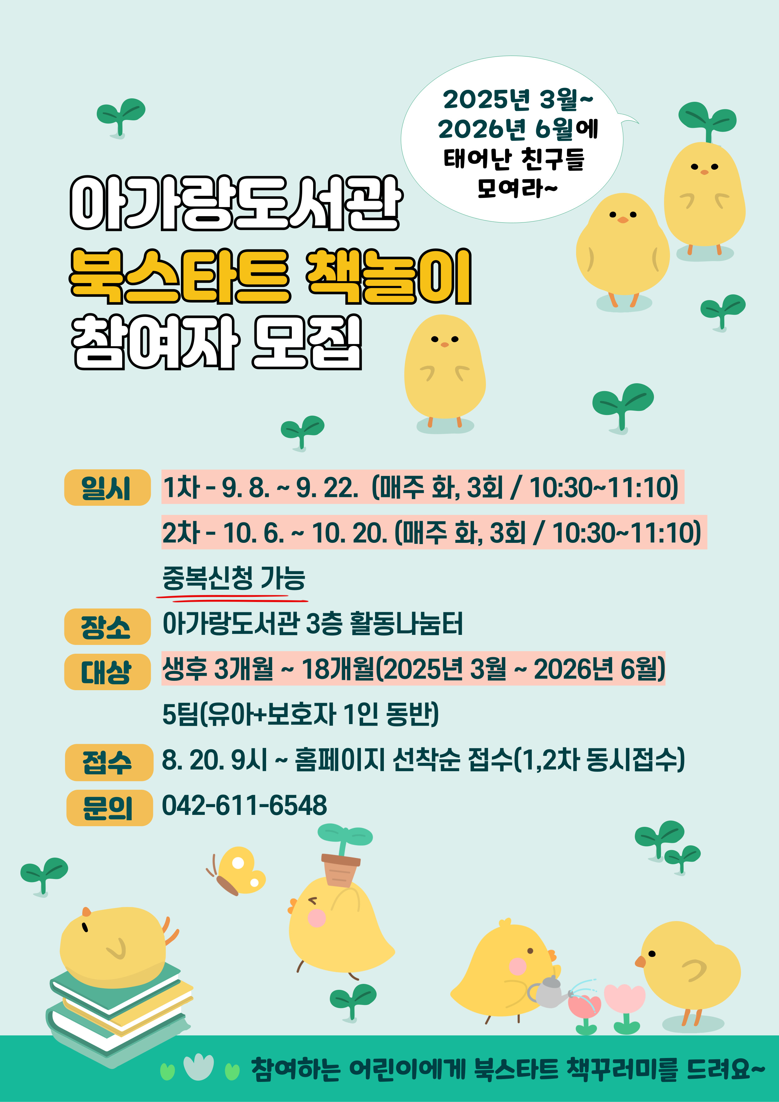 아가랑도서관 북스타트 책놀이 참여자 모집[9월]