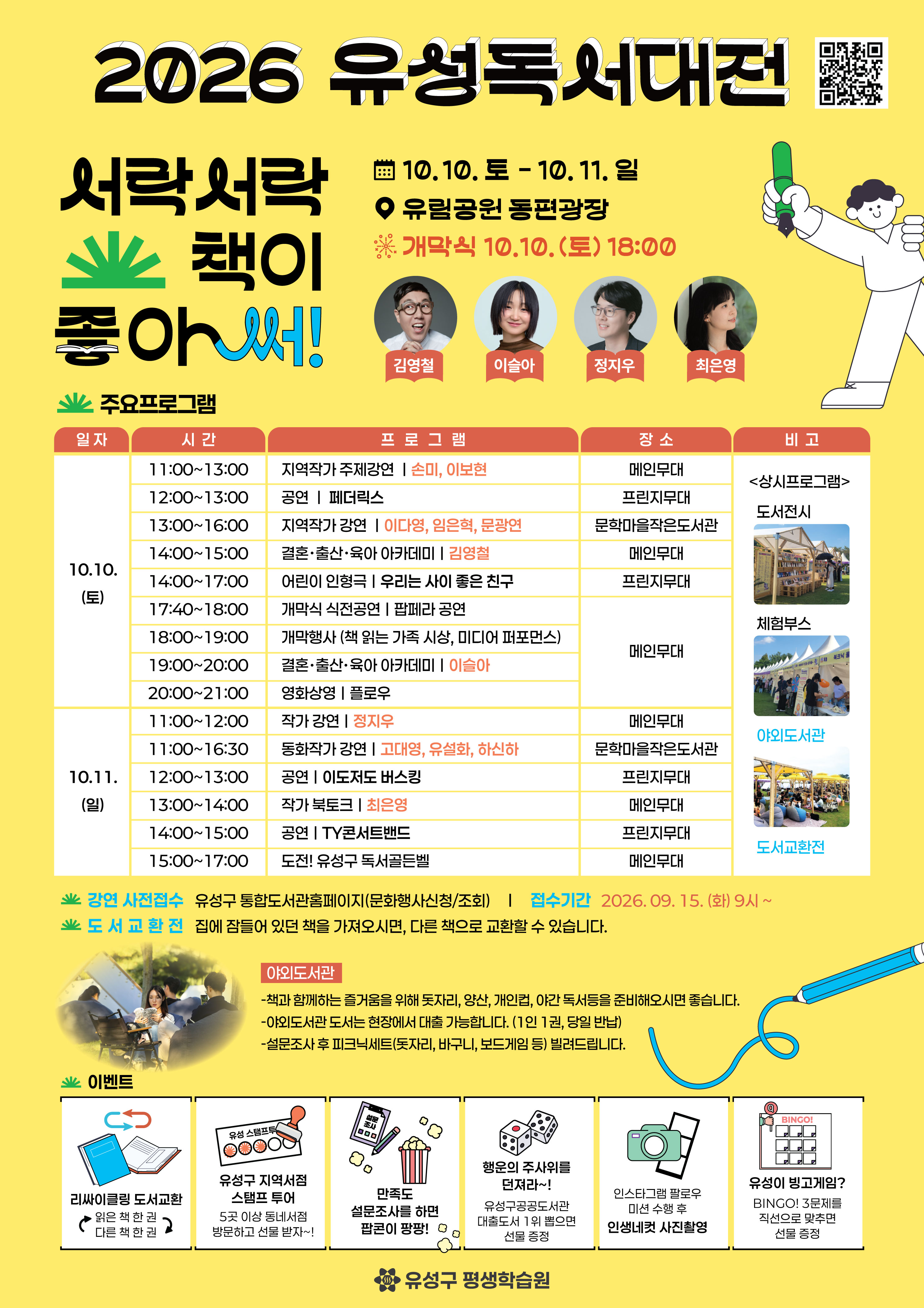독서대전 전단지