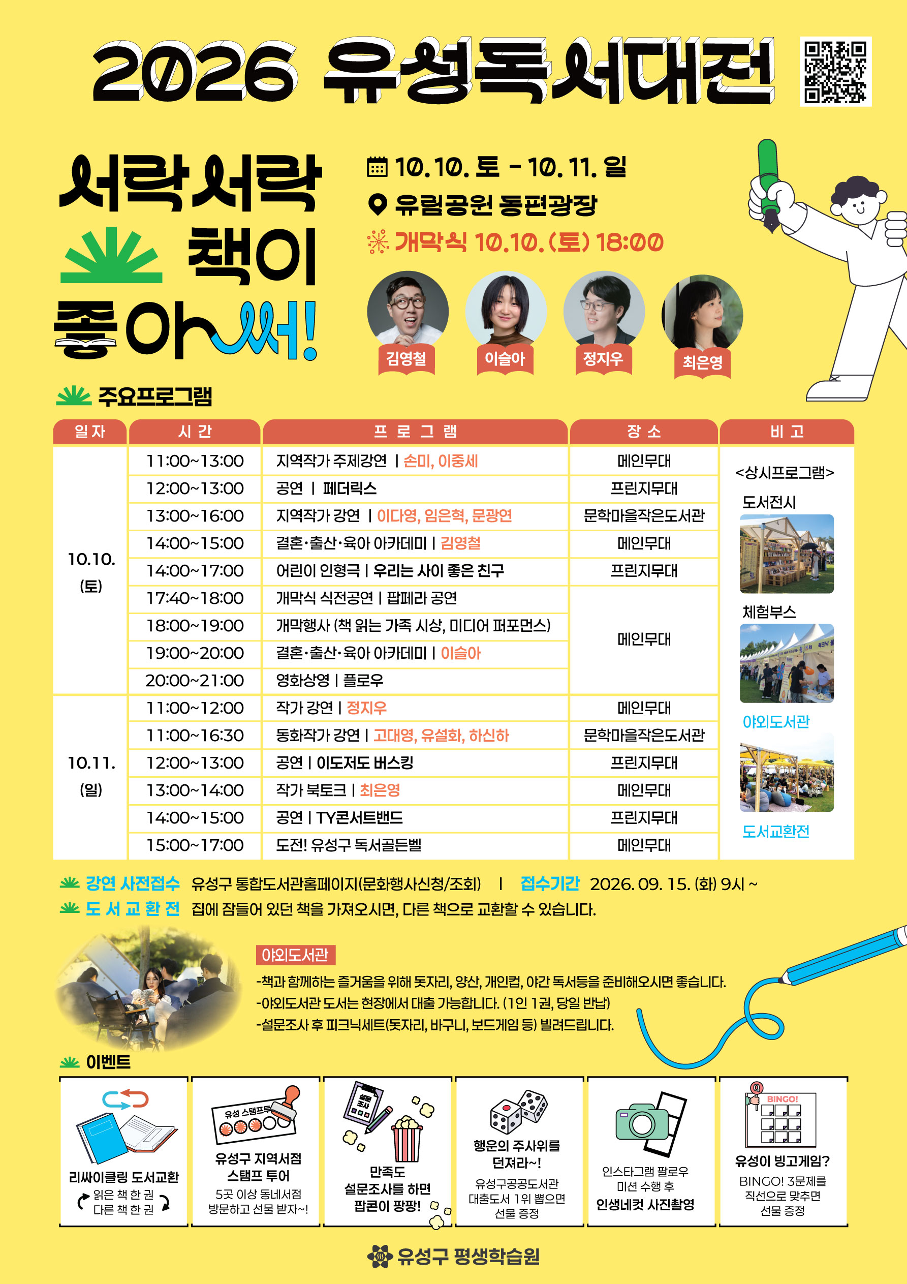 독서대전 전단지