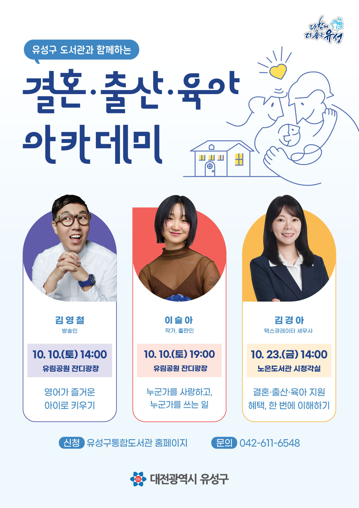 김영철(방송인) / 영어가 즐거운 아이로 키우기 [결혼·출산·육아 아카데미 X 독서대전]