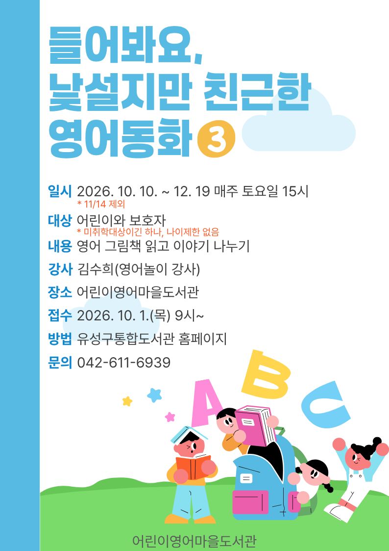 [어린이영어마을도서관] 들어봐요, 낯설지만 친근한 영어동화-3