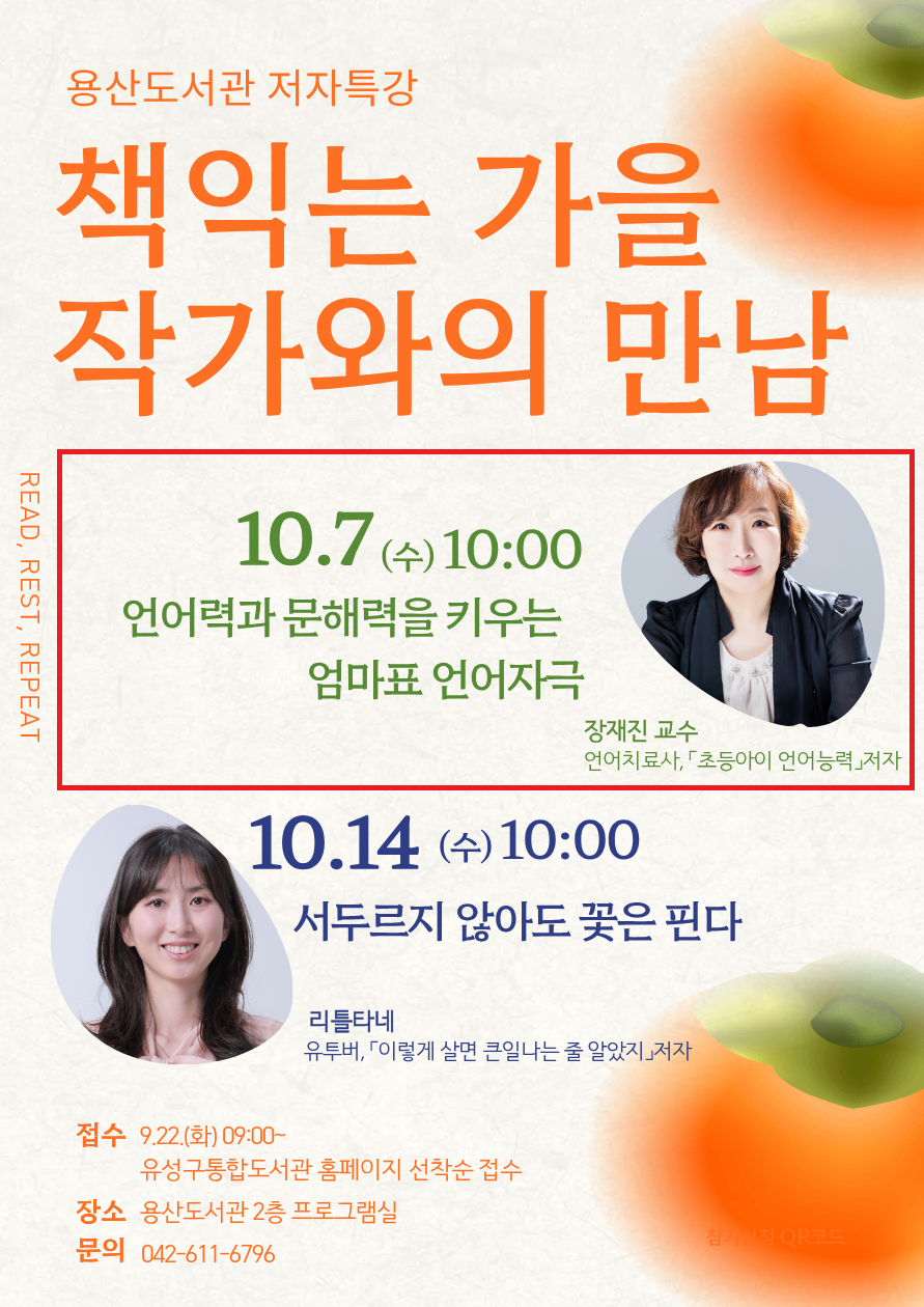 [용산] 언어력과 문해력을 키우는 엄마표 언어자극 with 장재진