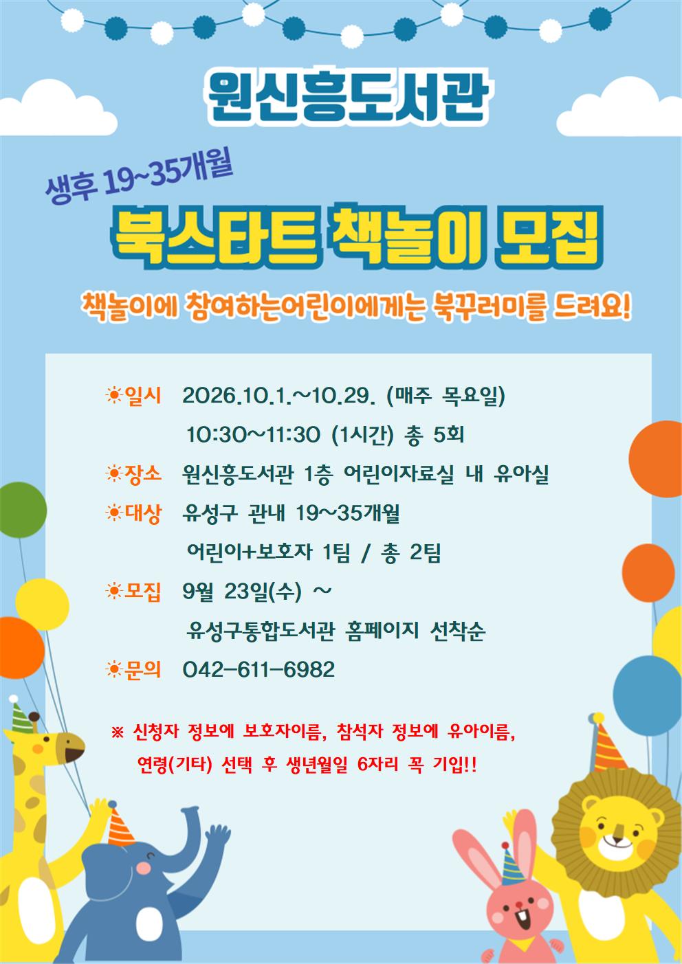 [원신흥]북스타트 책놀이 모집(19~35개월) - 하반기(10월) 추가모집 