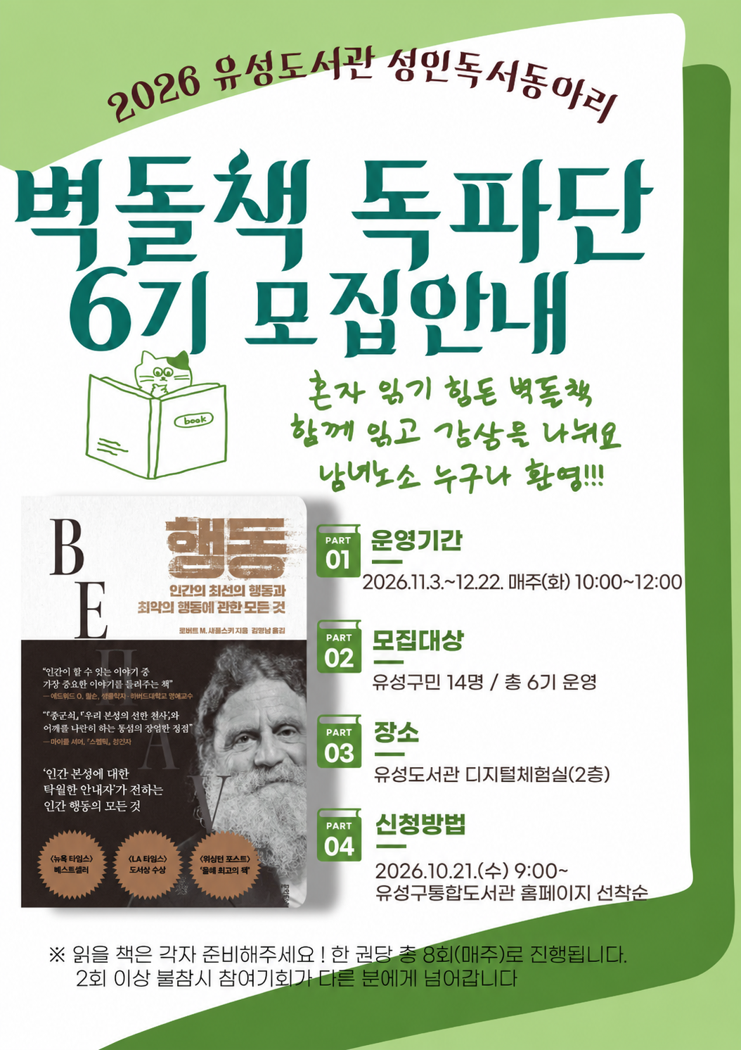 [유성] 2026 벽돌책 독파단 독서모임 6기 모임