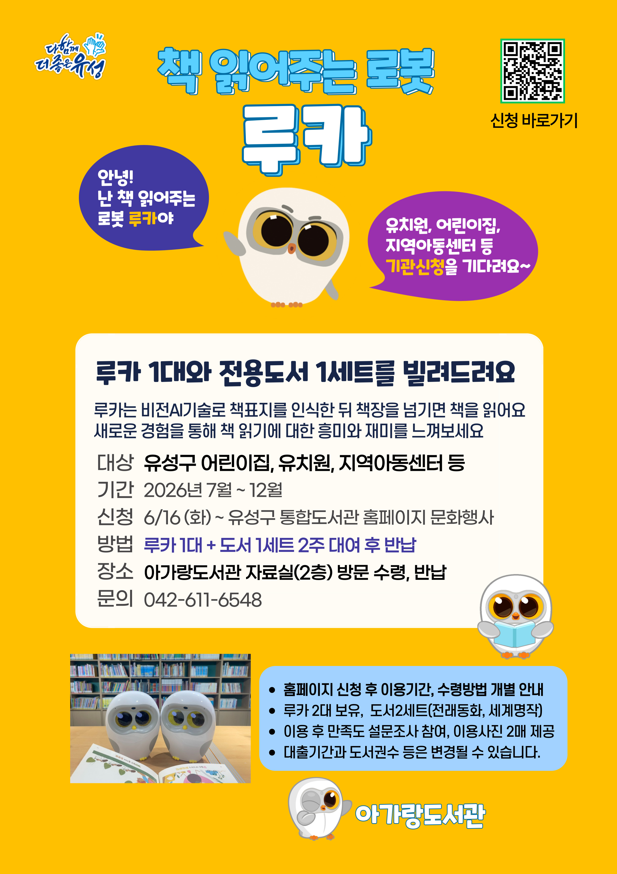 [기관대상] 책 읽어주는 로봇, 루카(11~12월 신청)