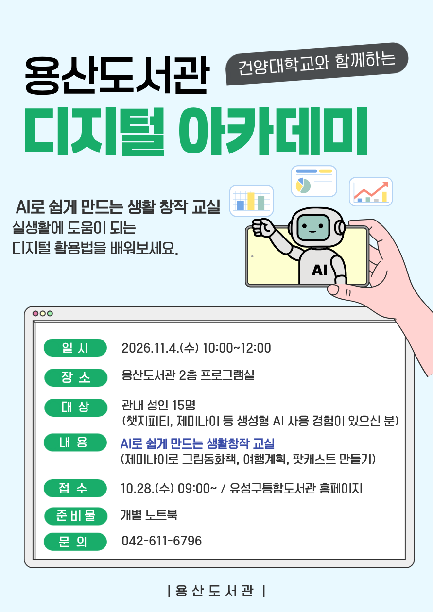 [용산] 건양대학교와 함께하는 디지털 아카데미