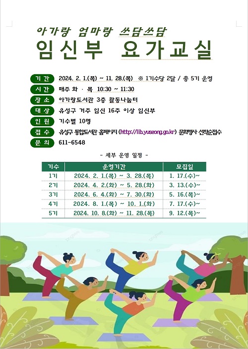 [아가랑도서관]2024년 임신부 요가교실 3기(6월~7월) 모집