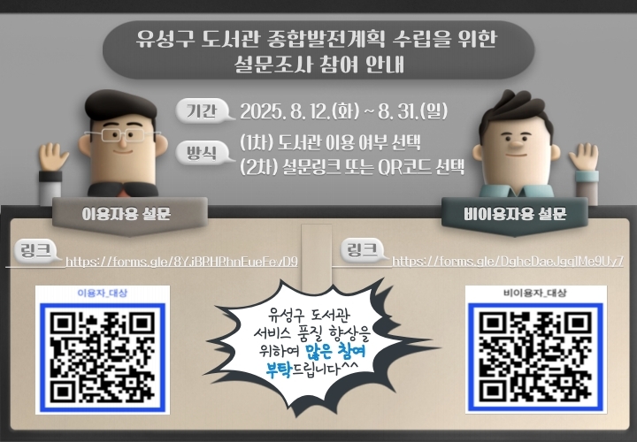 설문조사 참여 협조 요청