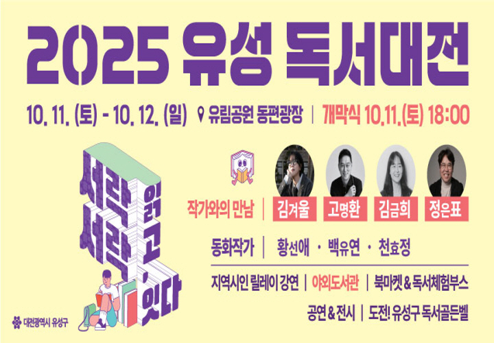 2025 유성 독서대전