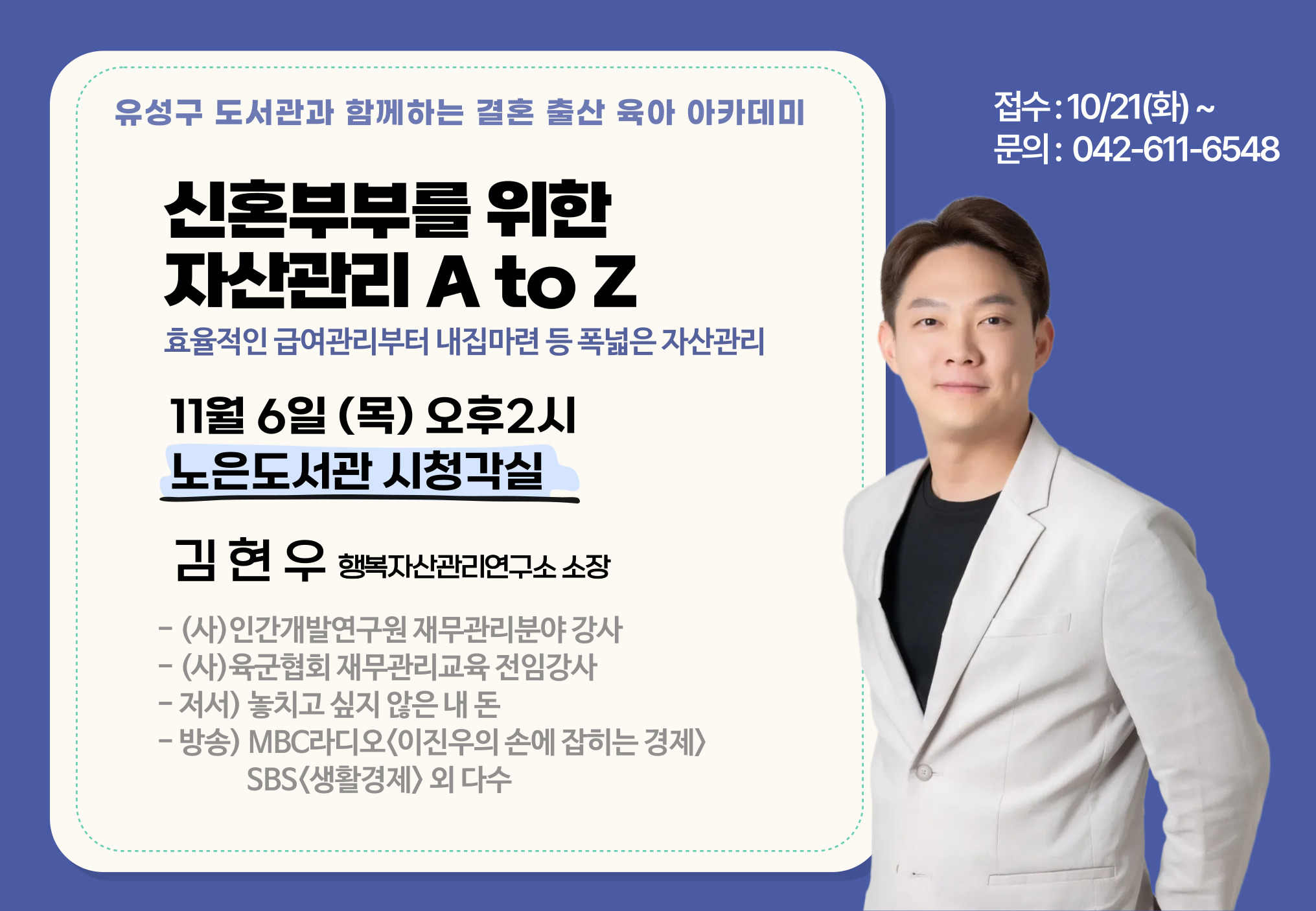 결혼·출산·육아 아카데미 3회차