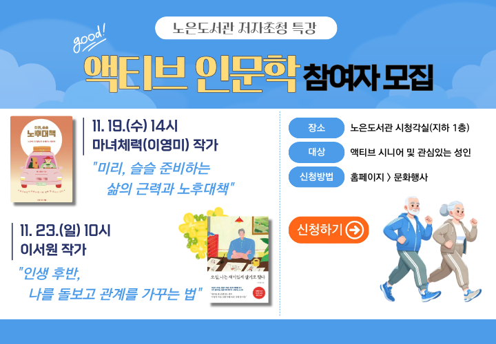 노은도서관 액티브 인문학 참여자모집