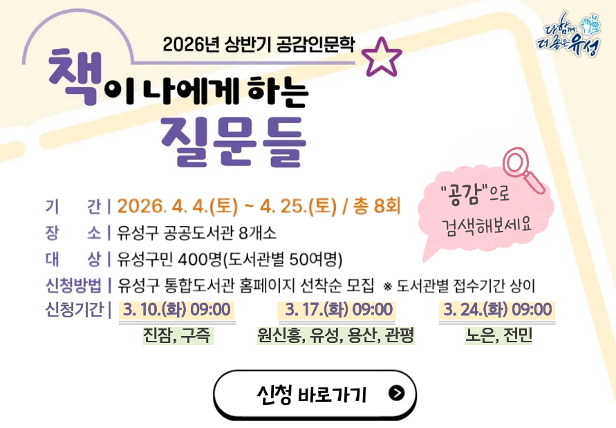2026년 상반기 공감인문학