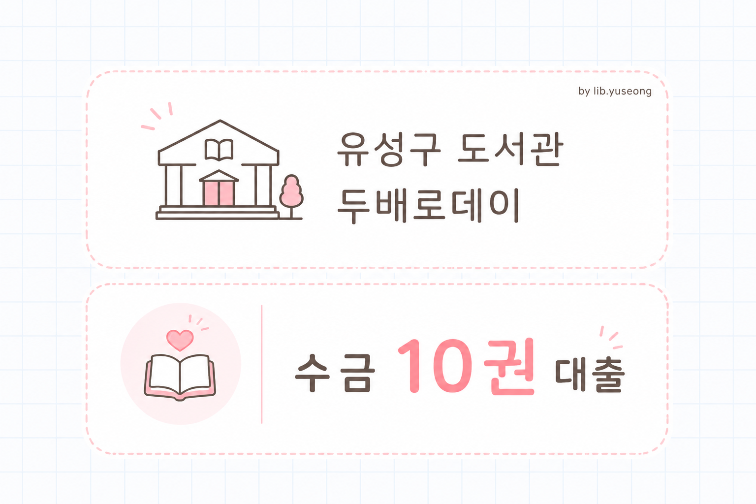 두배로데이