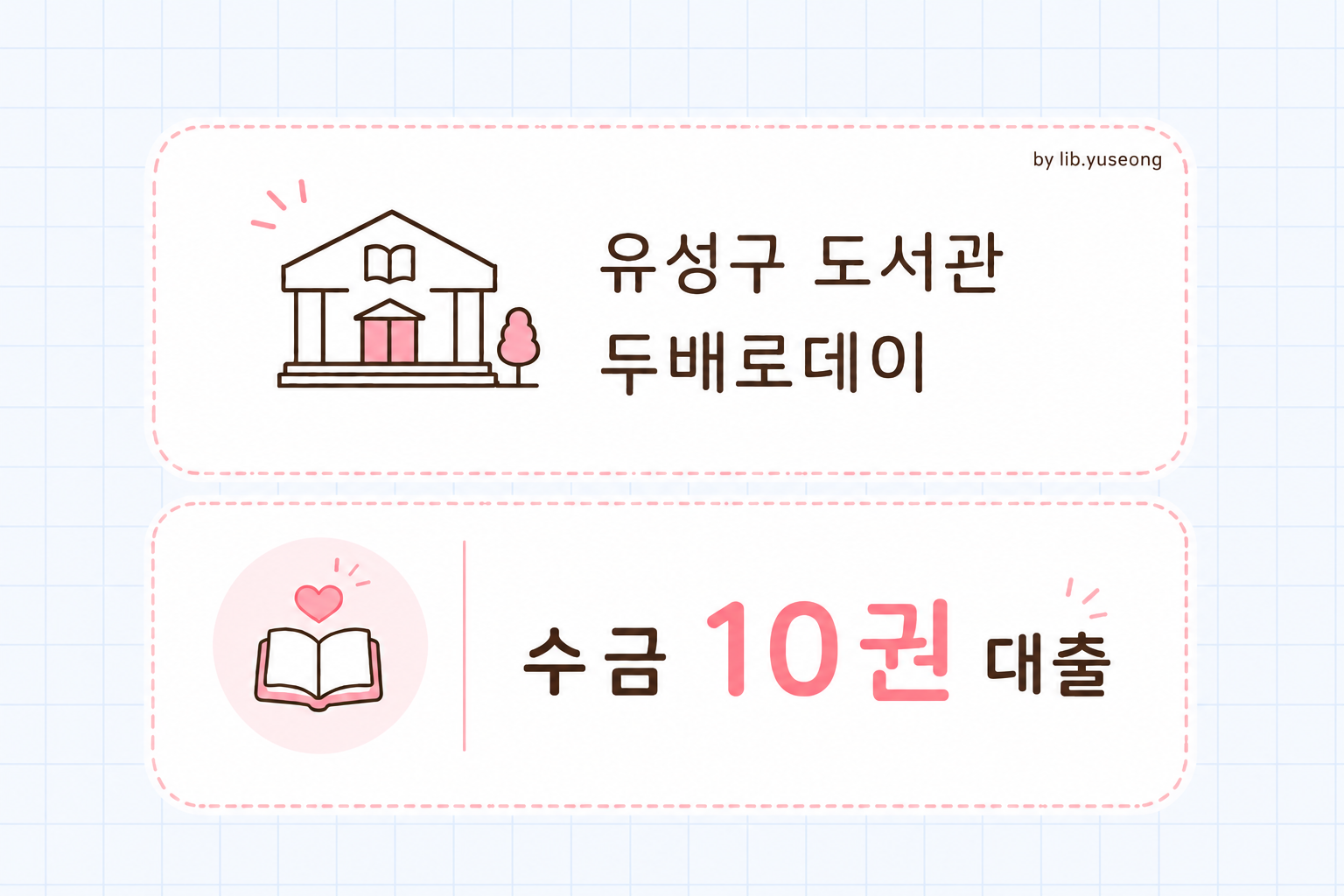 두배로데이