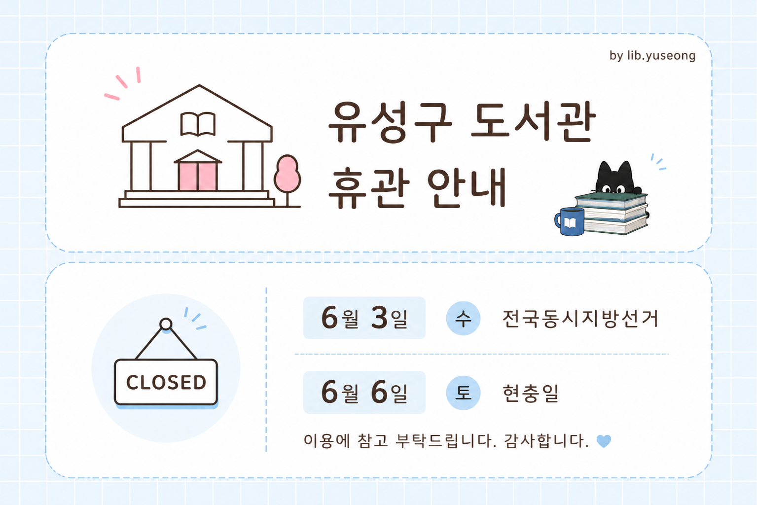 6.3. 전국동시지방선거, 6.6. 현충일 휴관