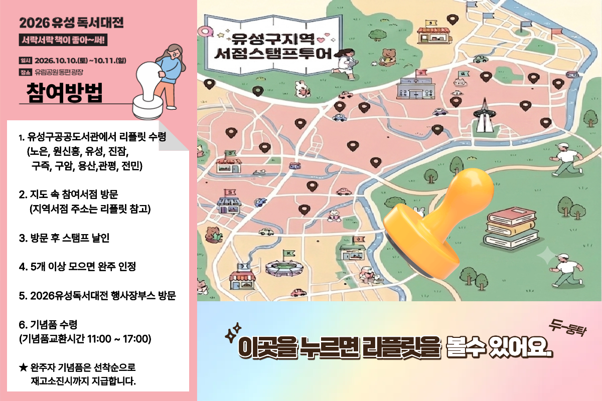유성구 지역서점 스탬프 투어