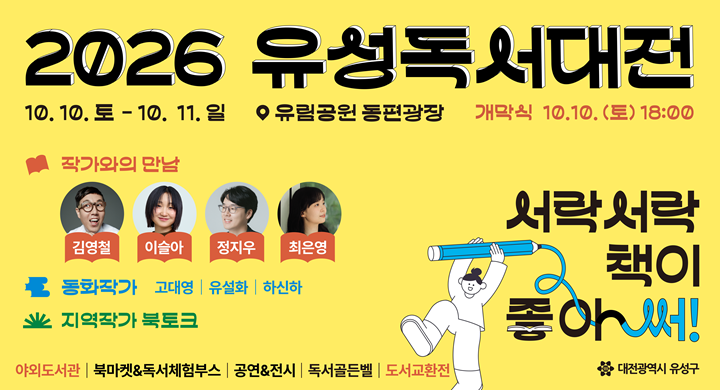 유성독서대전 개최 알림