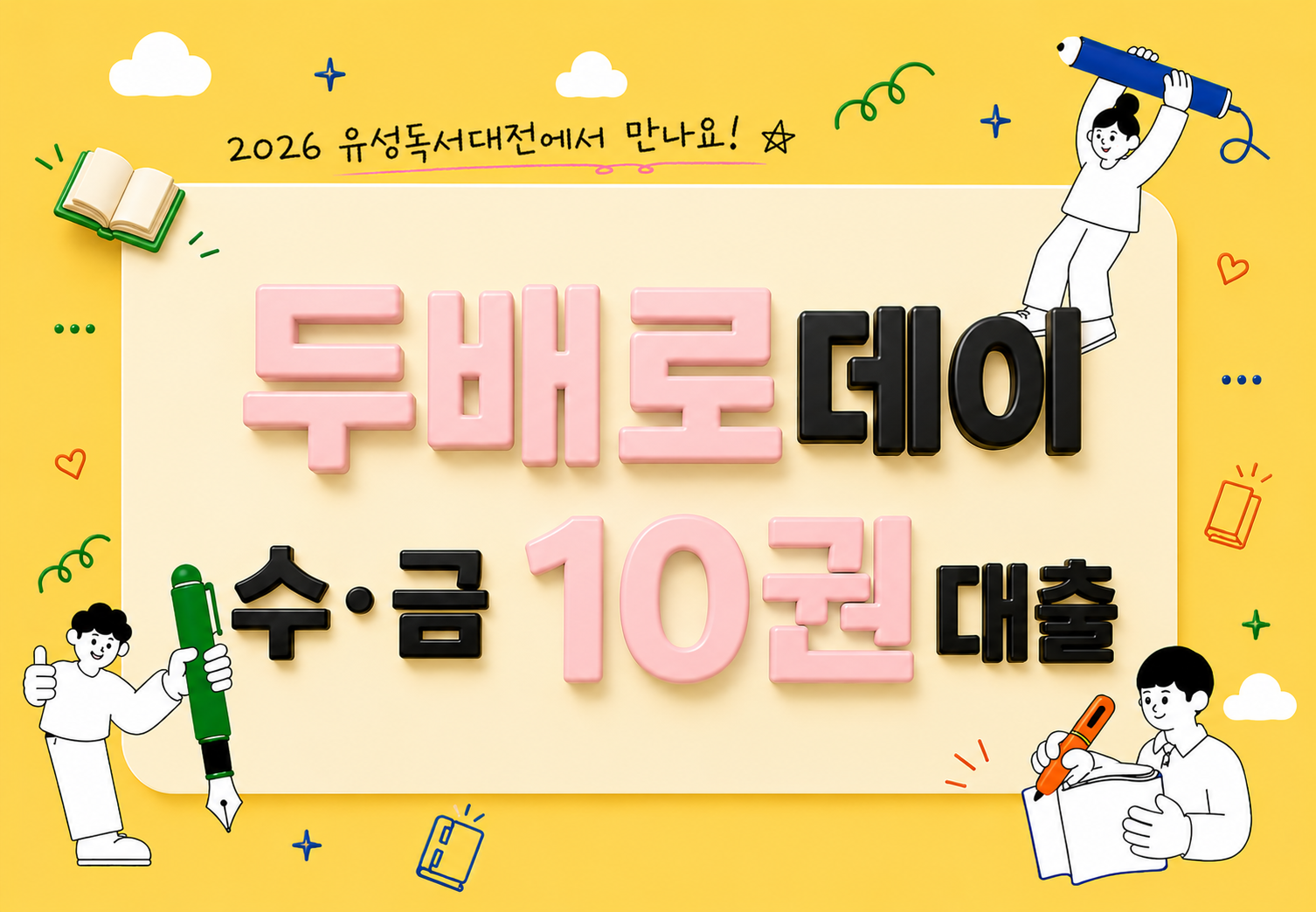 두배로데이
