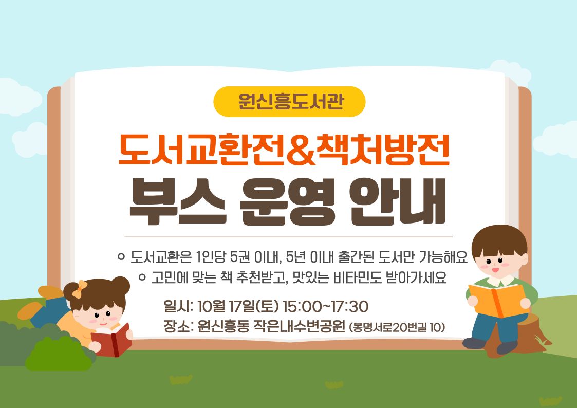 도서교환전&책처방전