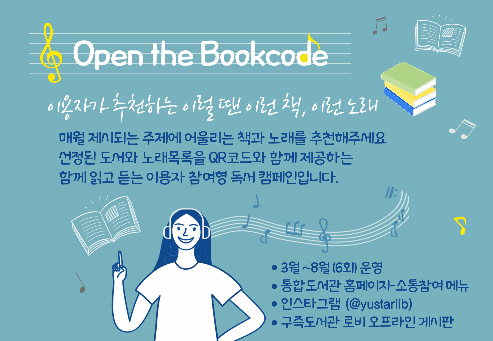 Open the Bookcode
이용자가 추천하는 이럴 땐 이런 책, 이런 노래
매월 제시되는 주제에 어울리는 책과 노래를 추천해주세요
선정된 도서와 노래 목록을 QR코드와 함께 제공하는
함께 읽고 듣는 이용자 참여형 독서캠페인 입니다.
3월~8월(6회) 운영
통합도서관 홈페이지-소통참여 메뉴
인스타그램(@yustarlib)
구즉도서관 로비 오프라인 게시판